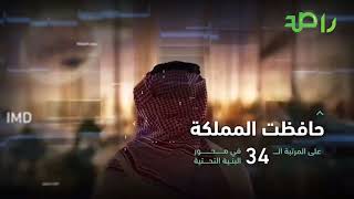 المملكة تحقق قفزات استثنائية في مؤشرات التنافسية العالمية 2023 🇸🇦