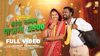 Maiya Samaan Yojna 2500  Nagpuri Short Film  Nitesh Kachhap Masoom Singh Vivek Nayak Comedy 