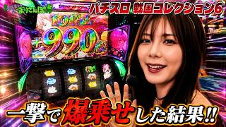 [Sengoku Collection 6] Will she achieve a huge victory with a massive bonus on her first AT!? Tak... screenshot 2