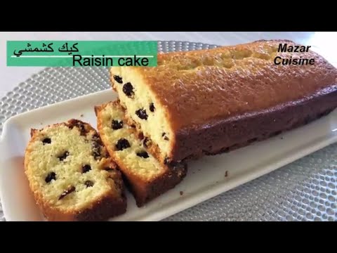 Raisin Cake Recipe , Afghani Cake Kishmishi کیک کشمشی Tasty Pound Cake Recipe Mazar Cuisine