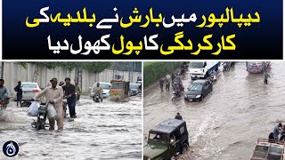 Streets, markets and ponds start to look like ponds due to rain in Dipalpur - Aaj News