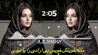 Ma Na Ghokhtal Khu Bas Be Irade Rayade De Pashto Song Viral Tiktok Hit New Pashto Song 2026