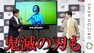 酒井法子、鬼滅声優・下野紘を横目に「全集中で頑張る！」　激変を目指す芸能人を熱演　ドラマ『プロデューサーK』の制作発表会見