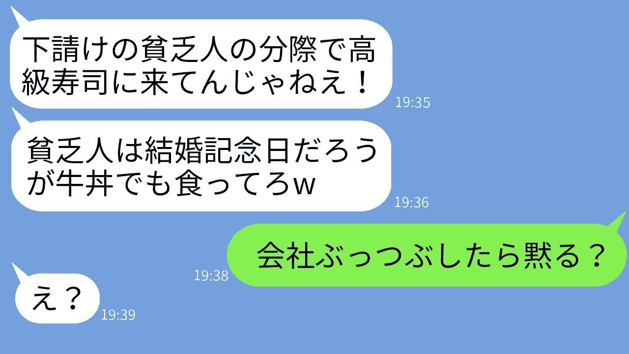 結婚記念日に高級寿司屋に行ったら、下請けの私を見下す取引先の社長に遭遇。「貧乏人は来るな！」と言われ、熱いお茶をかけられた屑男に、温和な妻が激怒して…
