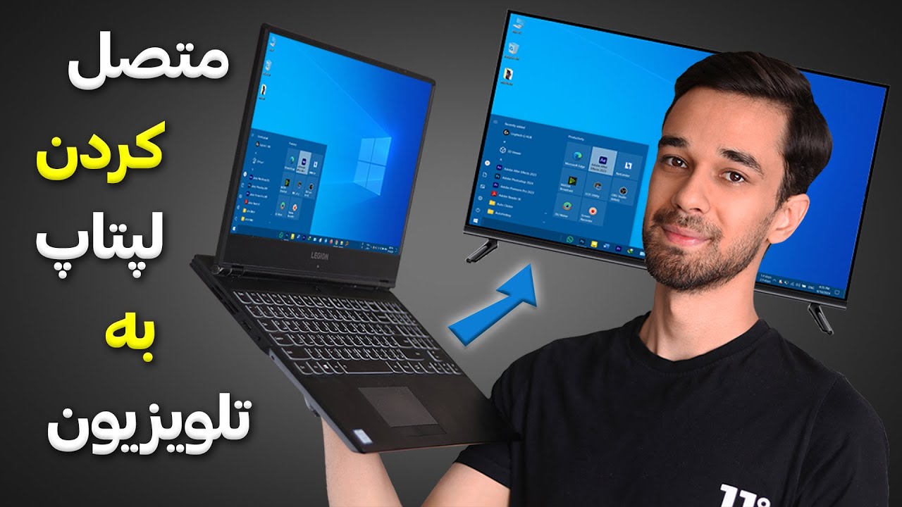 نحوه متصل کردن لپتاپ به تلویزیون هوشمند و غیرهوشمند (بدون کابل)
