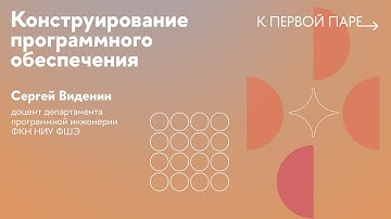 К первой паре / Конструирование ПО. Л12. Паттерны отказоустойчивости при межсервисном взаимодействии