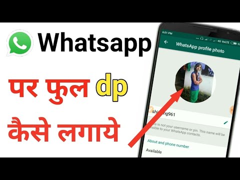 WhatsApp par Full Dp Kaise Lagaye | Whatsapp par Full Photo Kaise