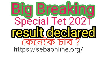 Special Tet 2021 result declared
