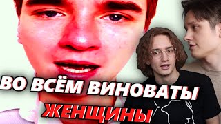 Психолог - Инцел Из Тик Тока