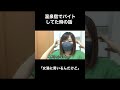 温泉宿でバイトしてた時の話【切り抜き】