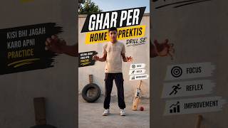 |🏏 Home Practice से Batting Skills बढ़ाएं: Fast & Effective 🚀| #HomePractice #CricketDrills