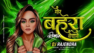 Mor Bahara Bechage - DJ RAJENDRA KWD | New Remix | DJ C2M | DJ AASHISH | DJ SAGAR KANKER