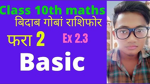 Class 10th Maths. bodo medium Chapter 2 बिदाब गोबां राशिफोर। polynomials Ex 2.3 सोंथि : Basic