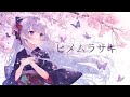 ヒメムラサキ - 水樹奈々 // covered by #夢羽ヒメ