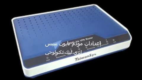 اعدادات مودم تايون سيس taiwansys 6200
