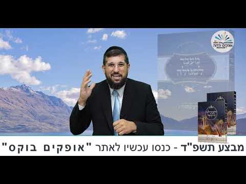 מעלת עקידת יצחק | חילוץ מבור המים | הכנה לראש השנה | הרב אליהו עמר