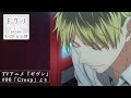 『映画 ギヴン 海へ』公開記念！本編切り抜き動画公開　TVアニメ『ギヴン』#06「Creep」