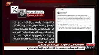 زيارة نتنياهو السرية للإمارات تشعل الجدل... ما الهدف من هذه التسريبات؟