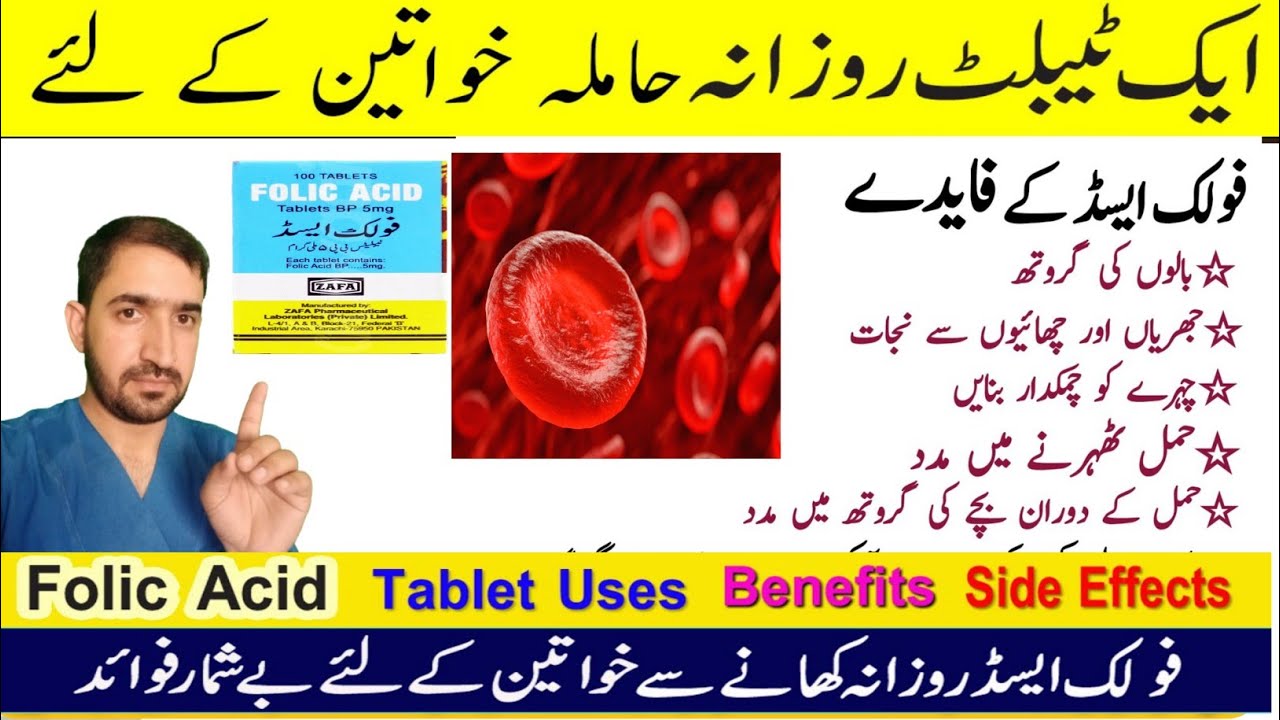 Folic acid deficiency sign symptoms/ folic acid tablet uses in urdu