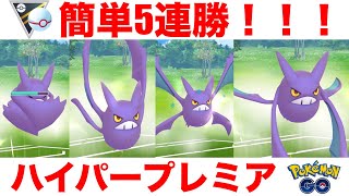 簡単5連勝 クロバットを使ってgoバトルリーグのハイパーリーグ に挑戦 ポケモンgo Gbl 初心者や中級者にもオススメ編成構築 Youtube 簡単5連勝 クロバットを使ってgoバトルリーグのハイパーリーグ に挑戦 ポケモンgo Gbl 初心者や中級者にもオススメ編成構築 Youtube