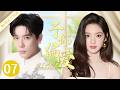 【MULTISUB】予你偏爱 07 | 复仇千金章若楠X深情总裁王安宇!他用命宠她,她却只想报仇...💖优优青春剧场YoYo Fun Station✨