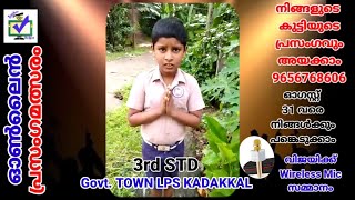 CODE 154 || സ്വാതന്ത്ര്യ ദിന ഓൺലൈൻ പ്രസംഗമത്സരം ||  മാന്ത്രികച്ചെപ്പ് || Manthrikacheppu