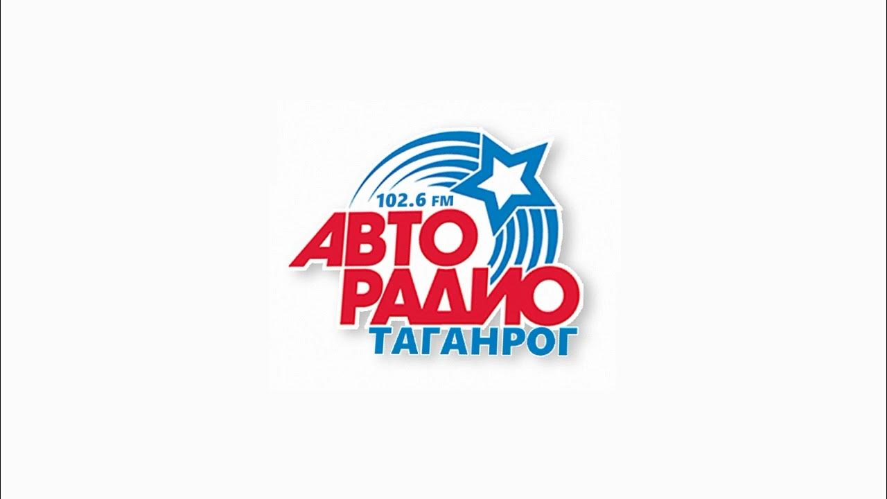 Авторадио севастополь. Авторадио 1993. Авторадио севастополь. Авторадио иконка. Авторио.