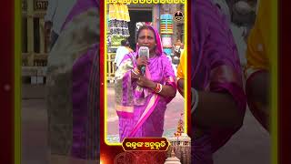ସ୍ୱାମୀ ଚାଲି ପାରୁନଥିଲେ ତିନି ମାସ ଘରେ ଥିଲେ.. | Bhaktanka Anubhuti | Shree Jagannath Dham