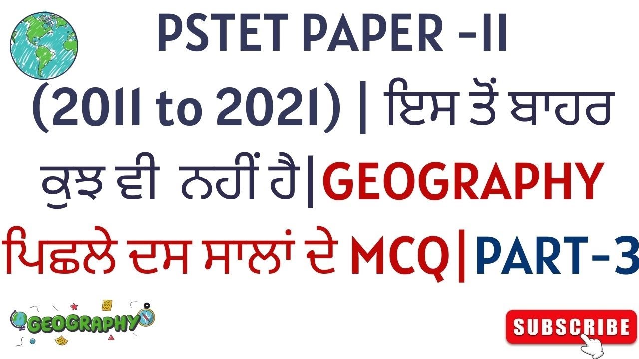 PSTET PAPER -II (2011 to 2021) | ਇਸ ਤੋਂ ਬਾਹਰ ਕੁਝ ਵੀ  ਨਹੀਂ ਹੈ|GEOGRAPHY ਪਿਛਲੇ ਦਸ ਸਾਲਾਂ ਦੇ MCQ|PART- 3