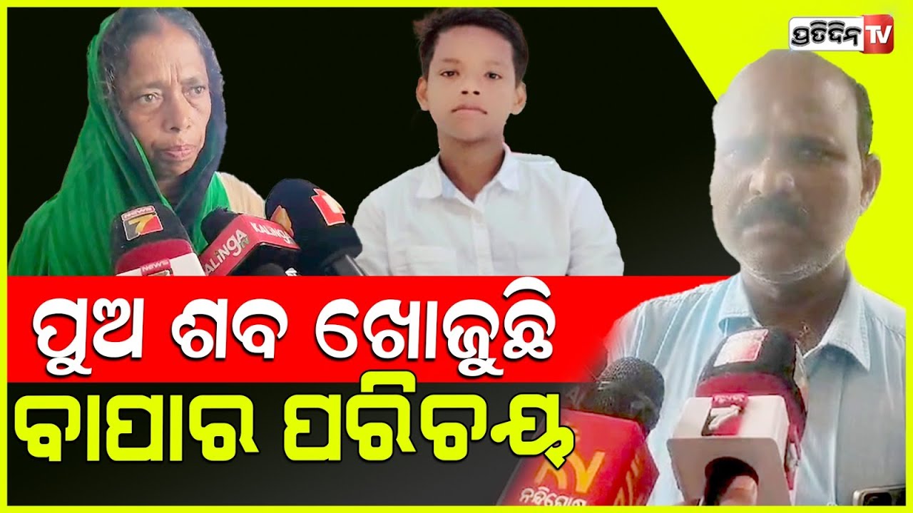 ଗୋଟିଏ ପୁଅ ପାଇଁ ହଠାତ୍ ଦାବି କଲେ ଦୁଇଟି ବାପ, ଶେଷରେ ମା କହିଲା ପ୍ରକୃତ ସତ ! Balasore.