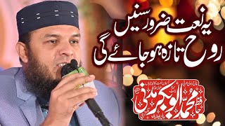 Hafiz Abubakar Madni | Mehfil E Hamd O Naat