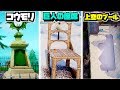 【フォートナイト】コウモリの像の前、地上よりはるかに高い場所にあるプール、巨人のための座席でダンスする 場所 まとめ 攻略 / シーズン10ウィーク6 ブギウギ【Fortnite】