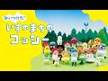 【イスまちMAP】いすのまちへいらっしゃい(ピアノ譜MIDI)【観光案内】