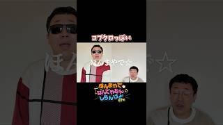 コブクロっぽいほんまやで☆なんでやねん☆しらんけど