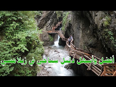 أفضل الاماكن الي ضروري تزورها في زيلامسي