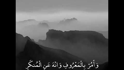 وصايا لقمان لابنه القارئ ياسر الدوسري