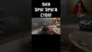 Они друг друга СТОЯТ #atomicheart #mensonplay #менсонплей #игры #shorts #юмор