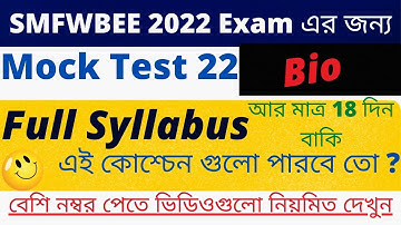 SMFWB Mock Test 22 | Most Important Question For. SMFWBEE 2022 | Smfwb 2022 Full Syllabus Mock Test