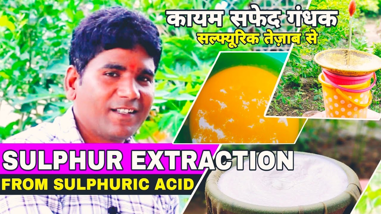 How To Extract Sulphur From Sulphuric Acid।। गंधक के तेज़ाब से कायम  गंधक निकालने की क्रिया