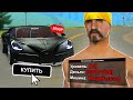 КУПИЛ АККАУНТ С BUGATTI DIVO ЗА 2000 РУБЛЕЙ в GTA SAMP