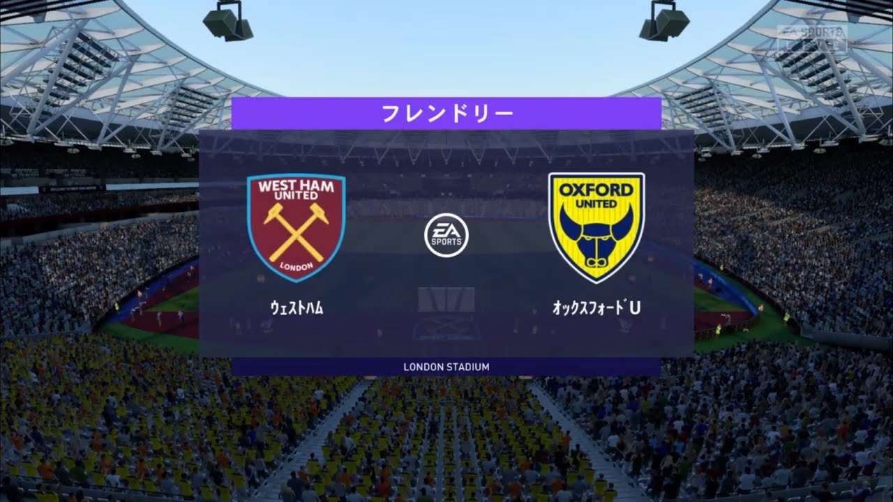 ウェストハム Vs オックスフォード Fifa 21 Youtube