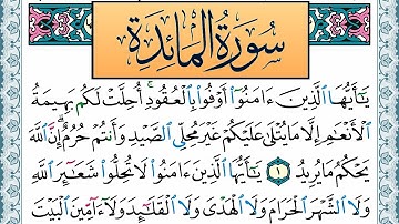 سورة المآئدة مكتوبة احمد عبد الله اللحيدان Surah Al Maeda Ahmad Allhedaan برواية حفص عن عاصم