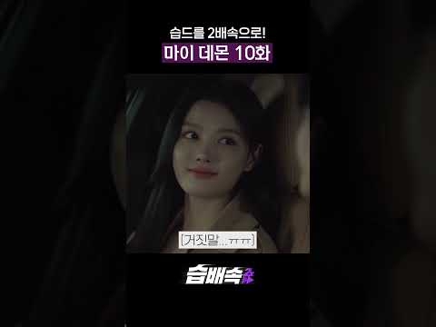박복규 표정=내 표정 #습배속 #<strong>마이데몬</strong>