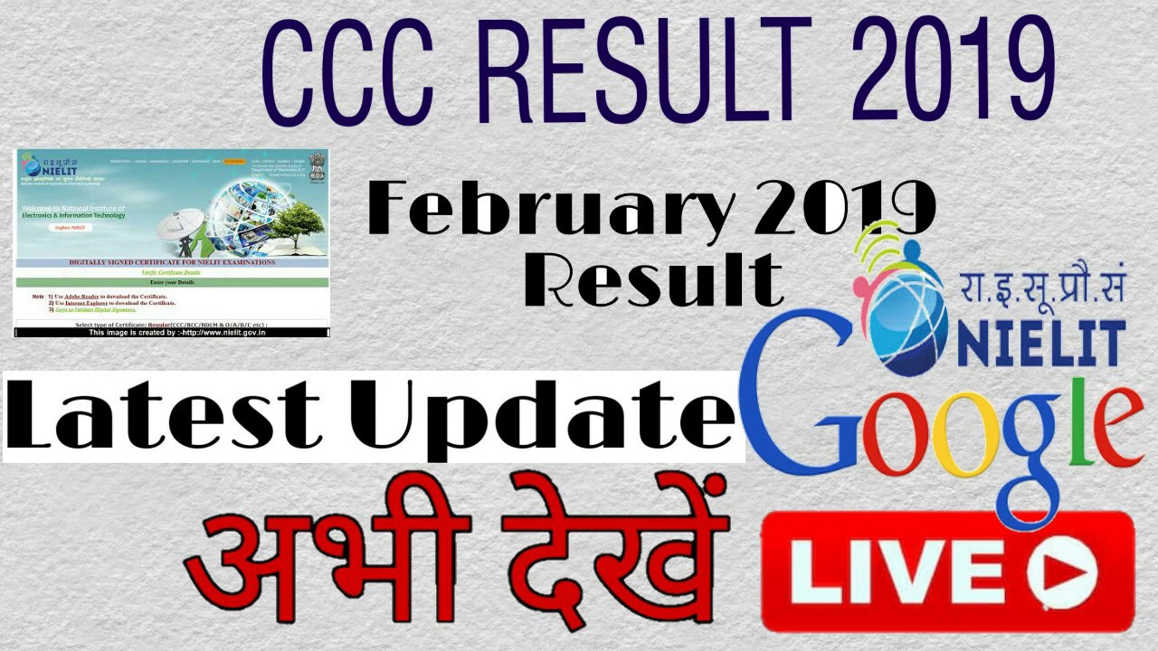 CCC February 2019 ka result kab ayega DIRECT NIELIT SIDE PAR Dekhe :: how to check ccc result feb 19