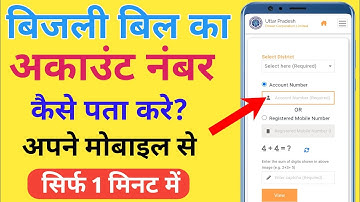 बिजली बिल का अकाउंट नंबर कैसे पता करें? UPPCL Bill Number Kaise Nikale ! bijli bill kaise check kare