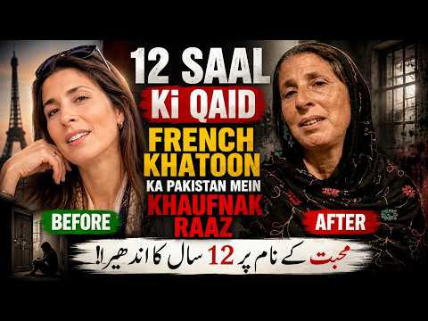 French Khatoon Ki Pakistan Mein 12 Saal Qaid | Muhabbat Ya Khaufnak Jaal?