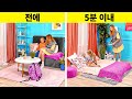 아이 방 꾸미기: 멋진 집 꾸미기 팁