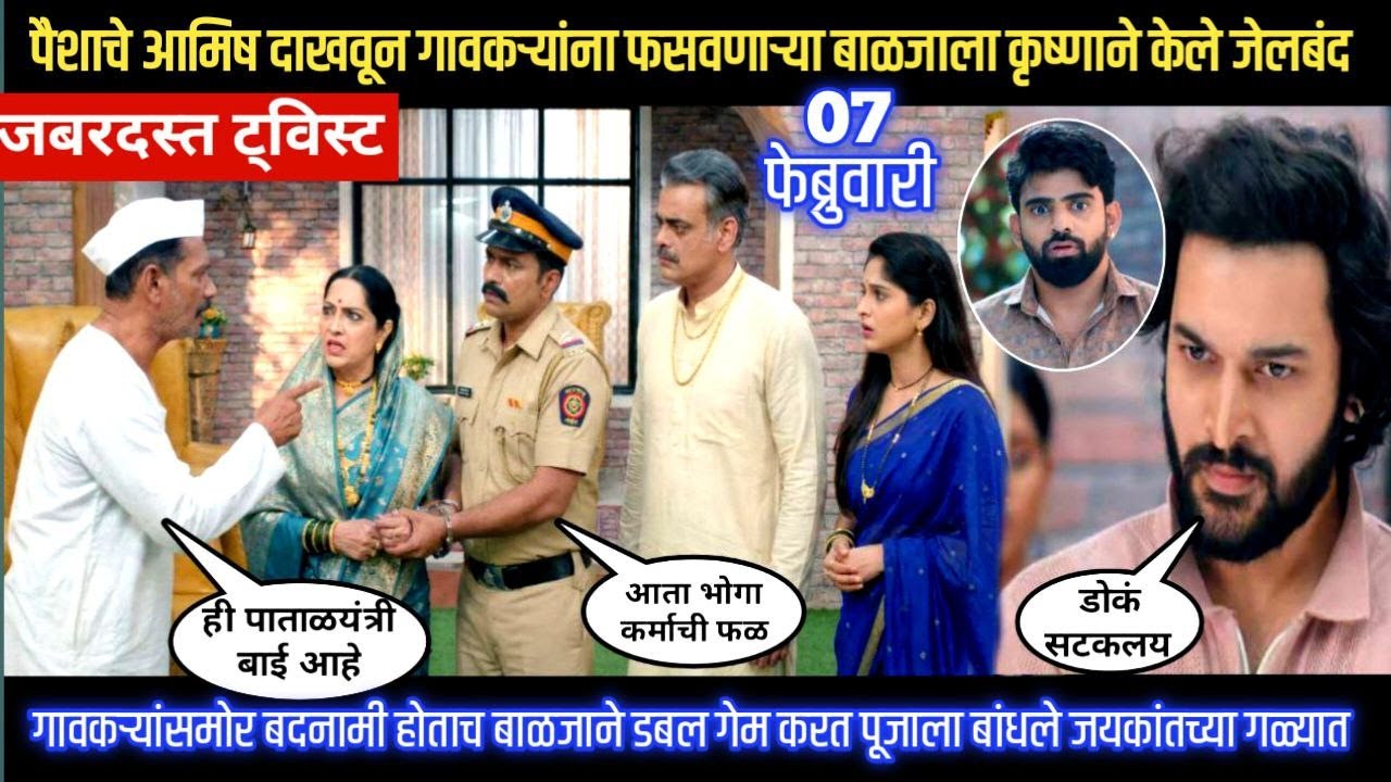 halad rusali kunku hasal today episode पैशाच आमिष दाखवून गावकऱ्यांना फसवणाऱ्या बाळजाला कृष्णाने मारल