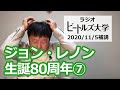 【得たばかりの気づき】ジョンの歌唱力「ジョン・レノン生誕80周年7」 #johnlennon #doublefantasy #ジョンとヨーコ #johnandyoko #gimmesometruth