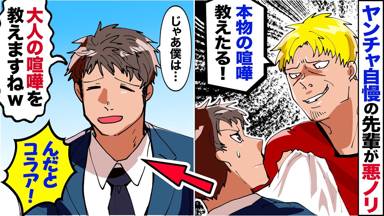 漫画 合コンで ヤンチャ自慢がウザい先輩が悪ノリ ホンモノの喧嘩おしえてやるよw と 陰キャの胸ぐら掴んだら マンガ動画 Japan Xanh